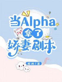 当alpha变成o