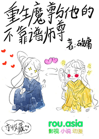 重生魔尊仙尊师傅